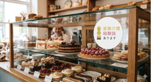 ケーキ屋さんのショーケースに貼られた「家族介護経験談あります」のうさぎのステッカー
